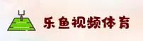 乐鱼体育(LEYU)官网入口 - 领先的体育视频直播平台