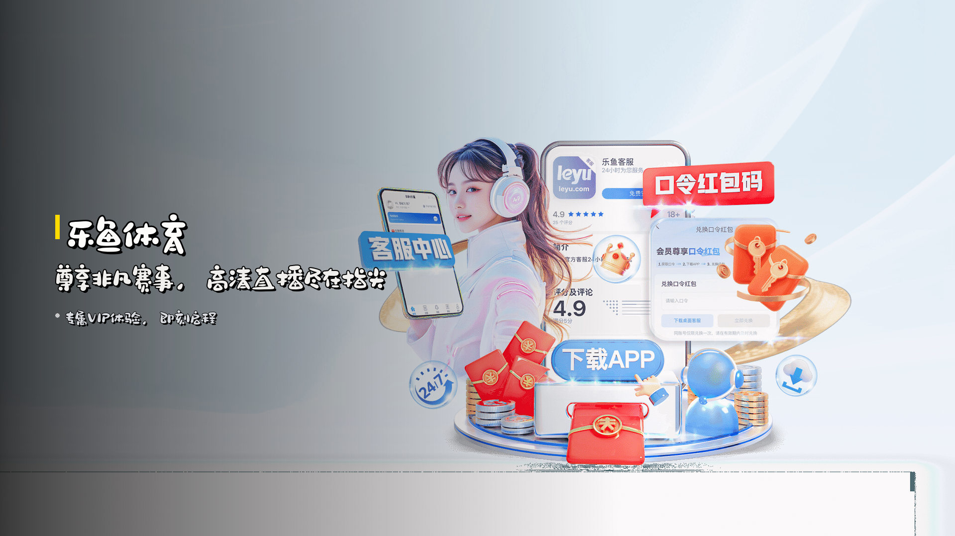 乐鱼体育 | 尊享非凡赛事，高清直播尽在指尖